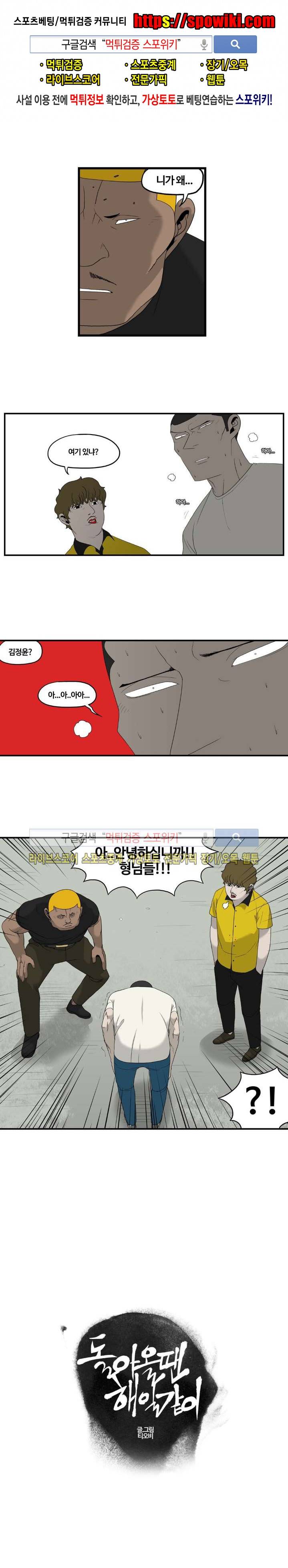 돌아올 땐 해일같이 17화 1