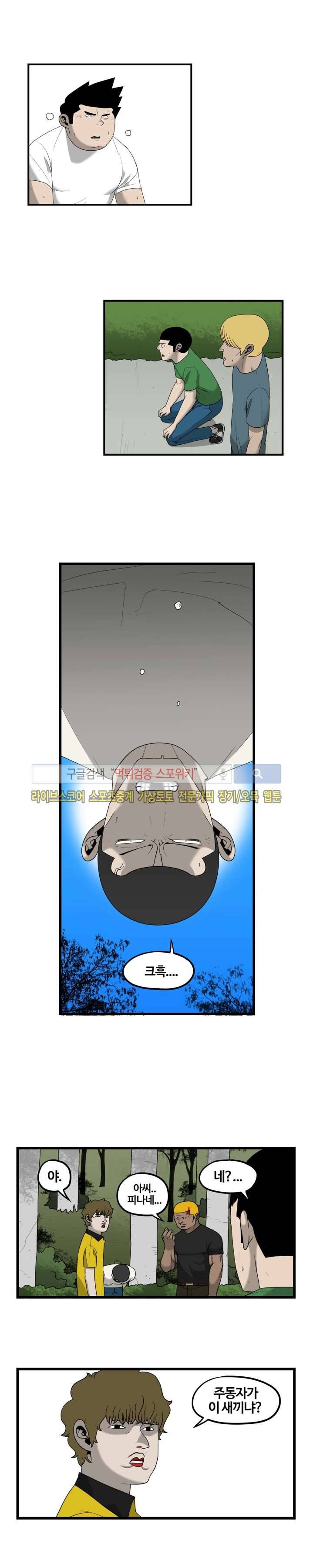 돌아올 땐 해일같이 17화 2