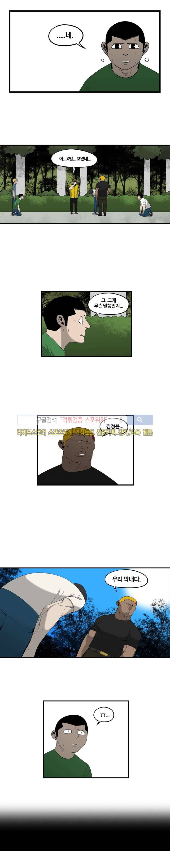 돌아올 땐 해일같이 17화 3