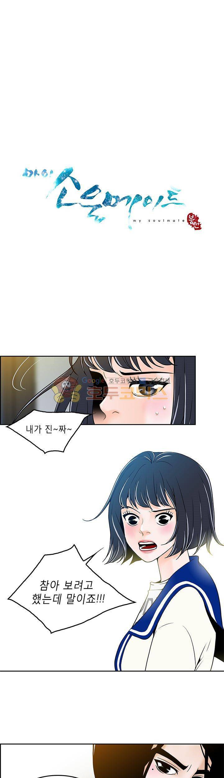 마이 소울메이트 6화 1