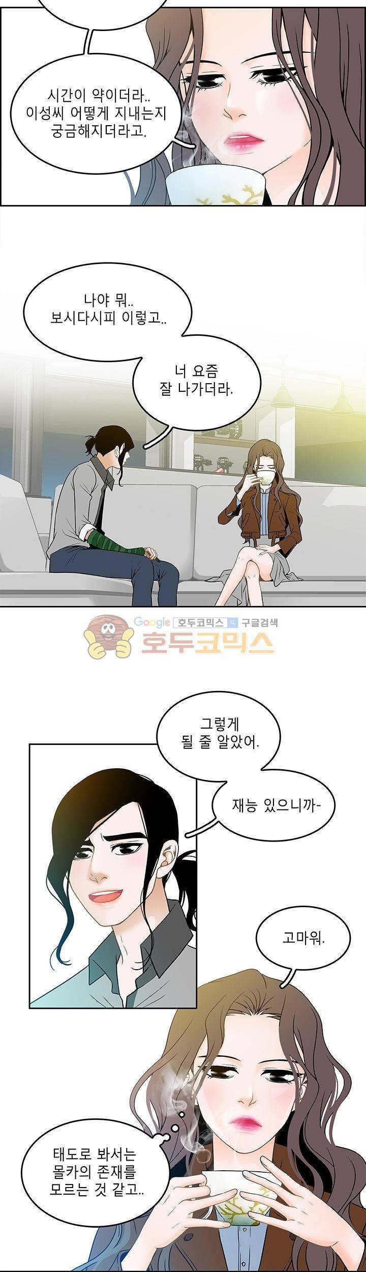 마이 소울메이트 15화 2