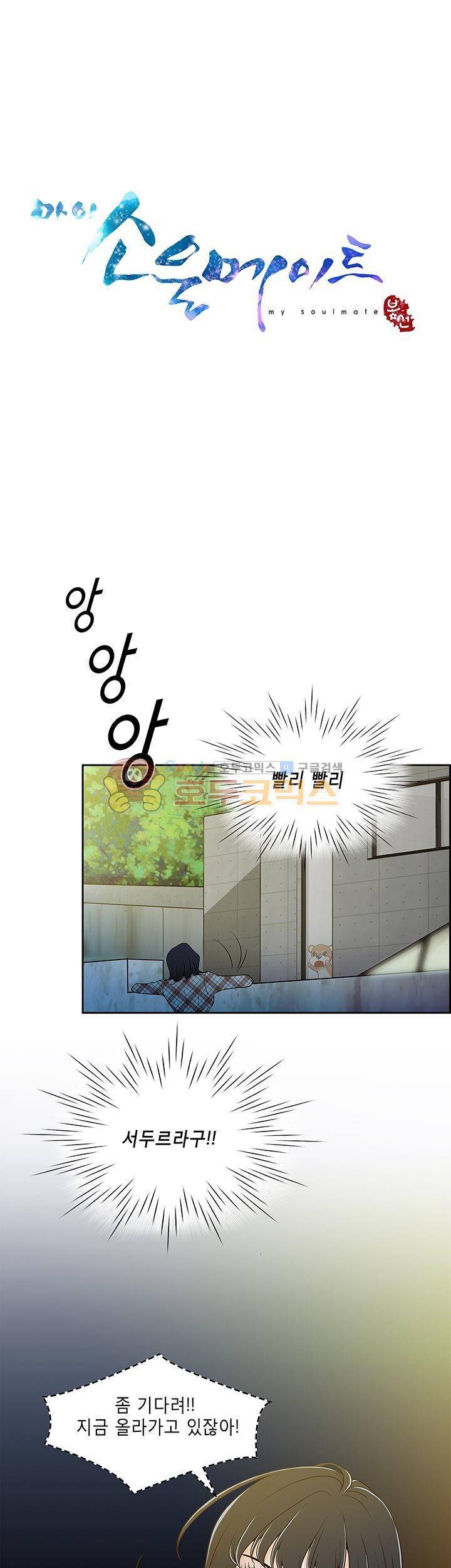마이 소울메이트 15화 5