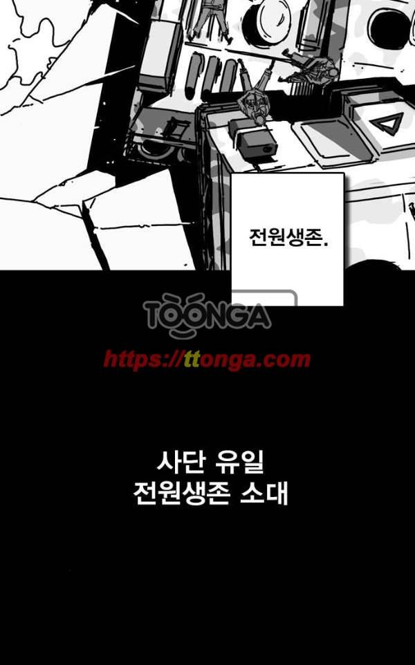신도림 93화 - 혼란 4