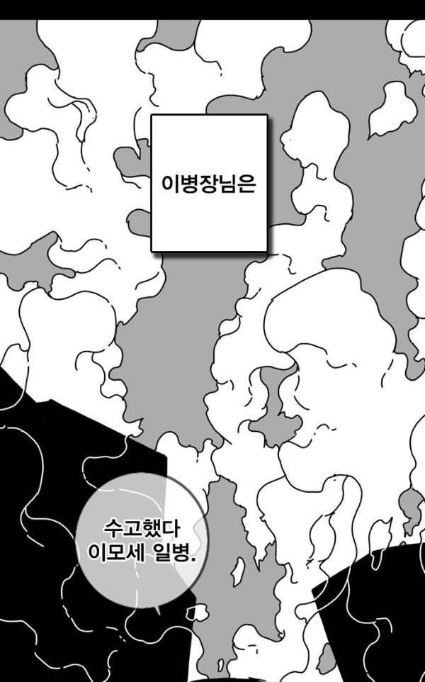 신도림 93화 - 혼란 5