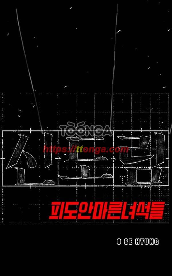 신도림 93화 - 혼란 7