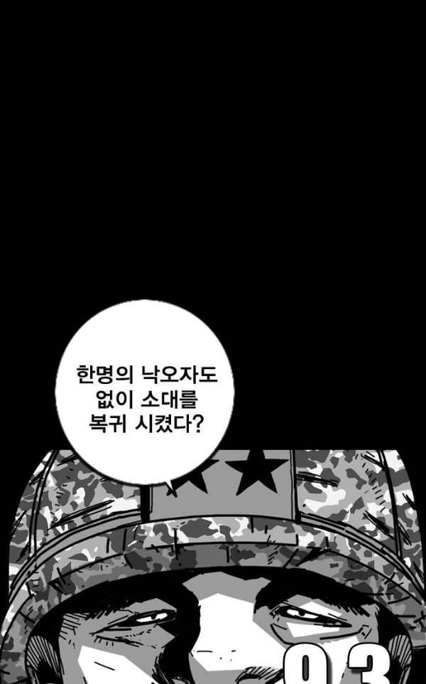 신도림 93화 - 혼란 9