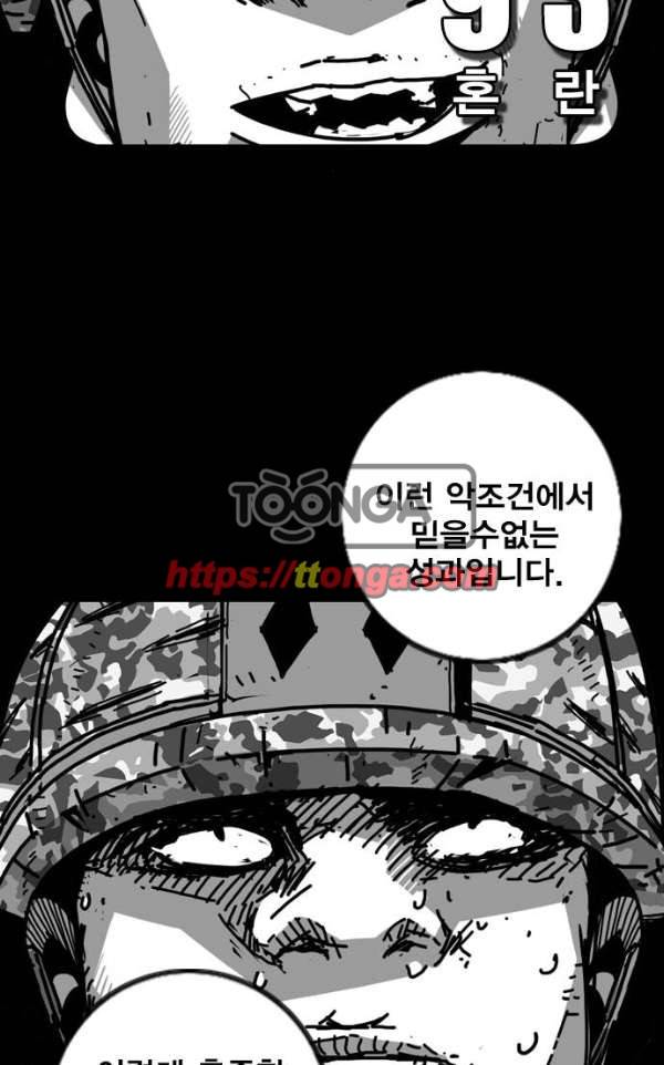 신도림 93화 - 혼란 10