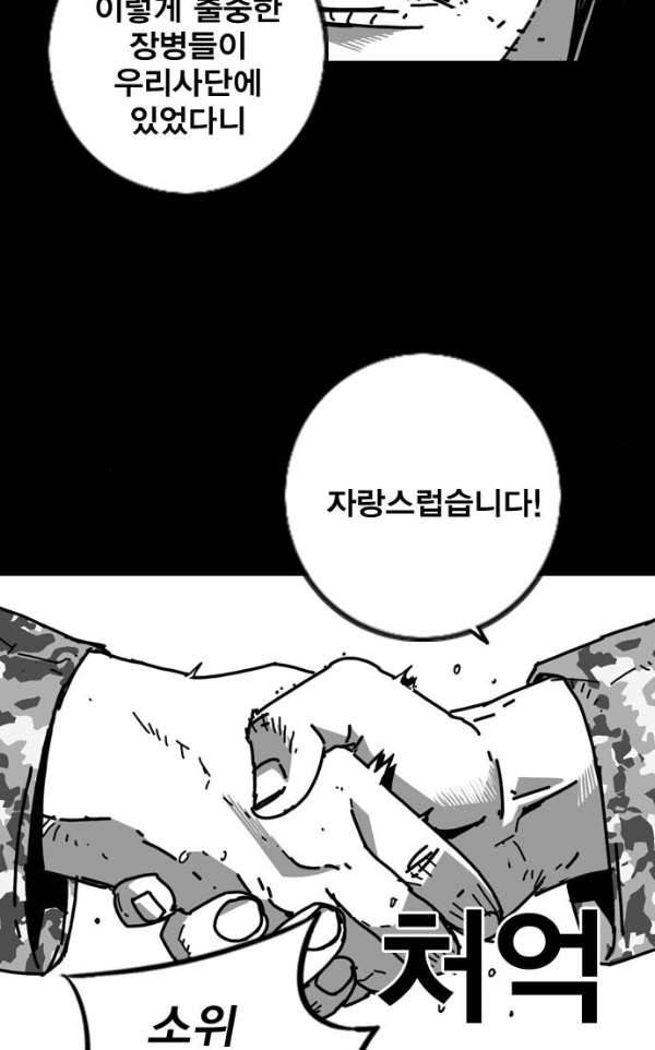 신도림 93화 - 혼란 11