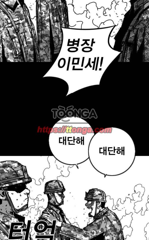 신도림 93화 - 혼란 13