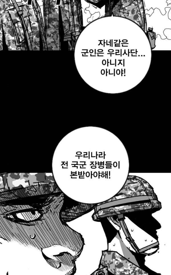 신도림 93화 - 혼란 14