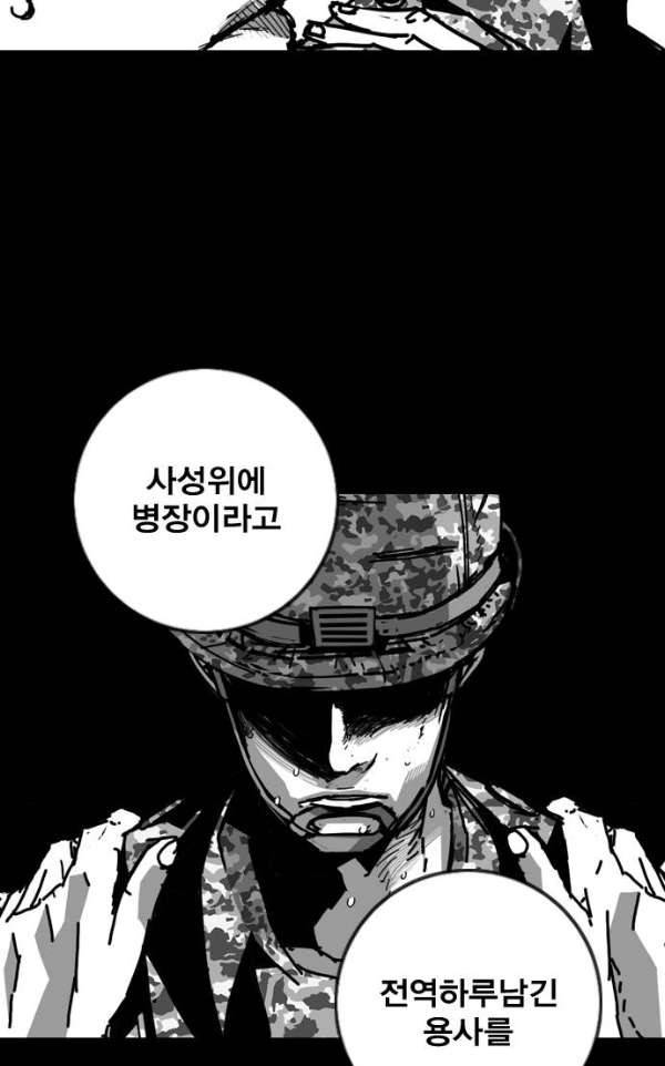 신도림 93화 - 혼란 15