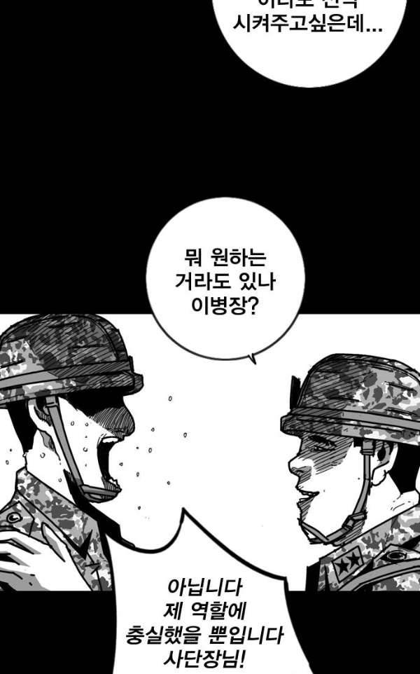 신도림 93화 - 혼란 17
