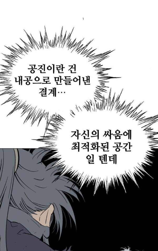 고수 2부 48화 23