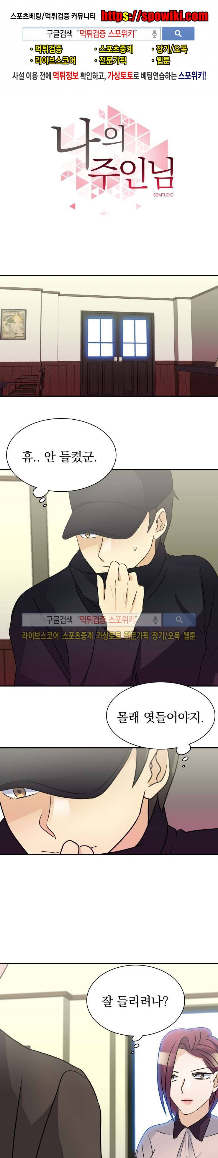 나의 주인님 43화 1