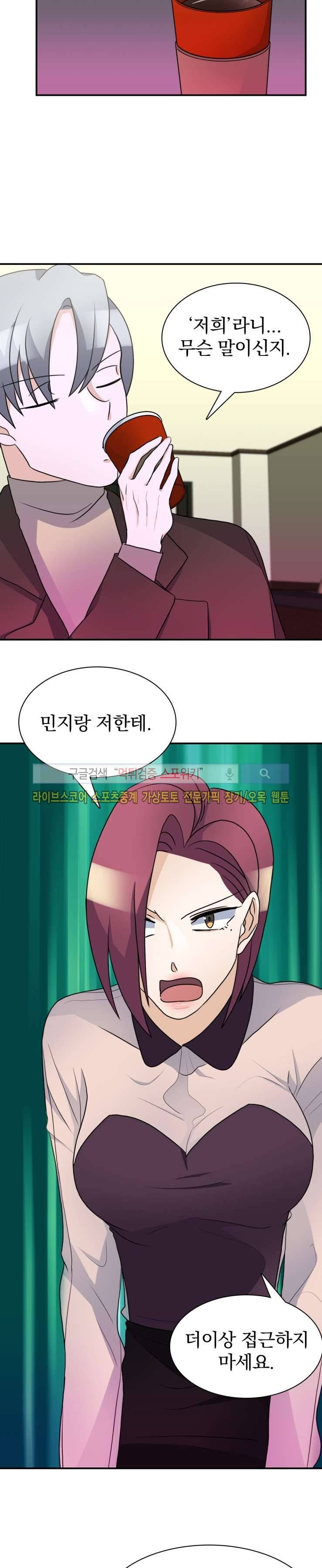 나의 주인님 43화 3