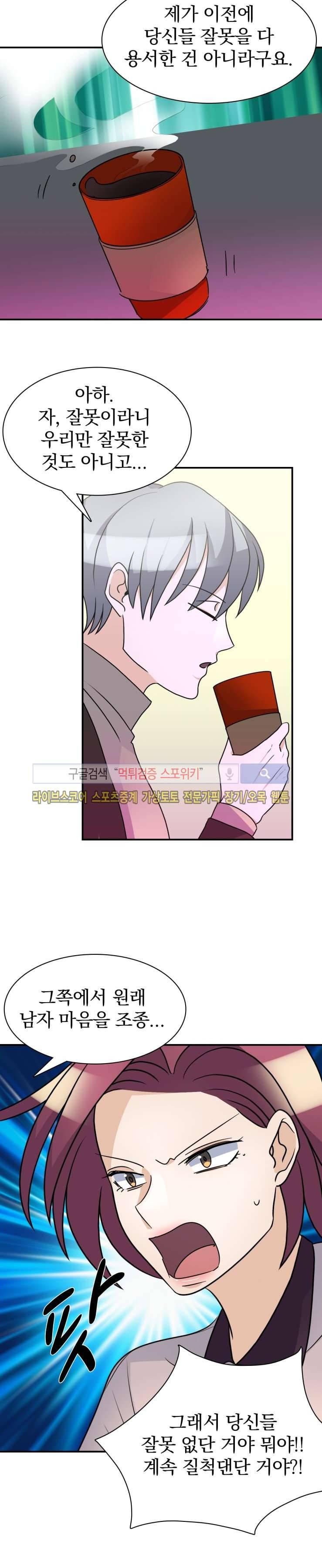 나의 주인님 43화 4