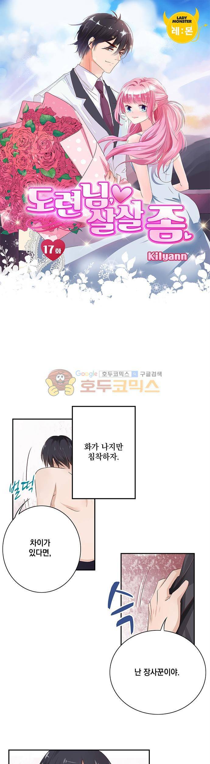 도련님, 살살 좀 17화 1