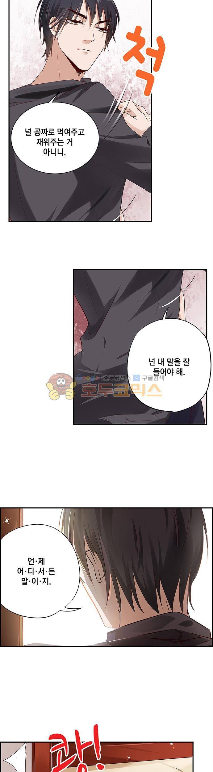 도련님, 살살 좀 17화 2