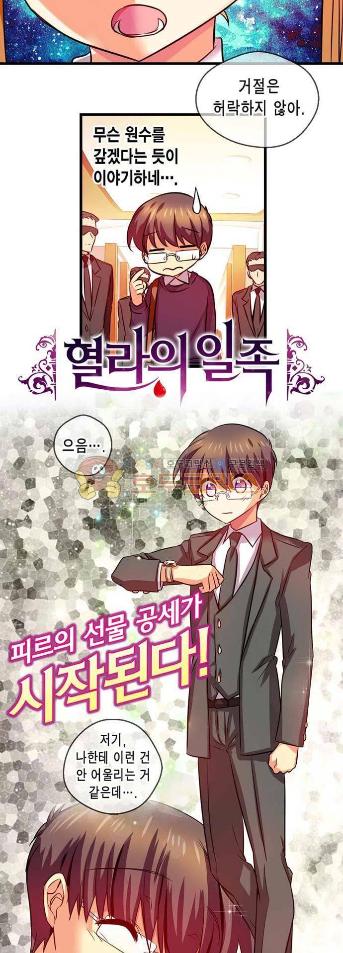 혈라의 일족 32-2화 선물거래 (2) 4
