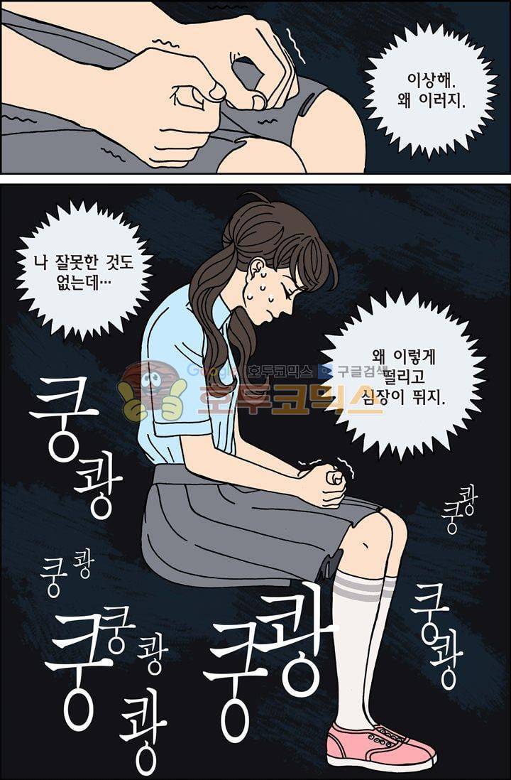 미드나잇 파트너 18화 4