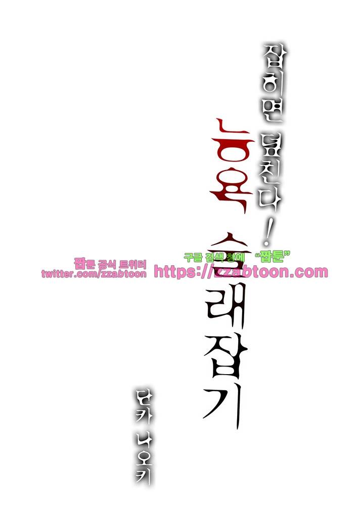 잡히면 덮친다! 능욕 술래잡기 5화 2