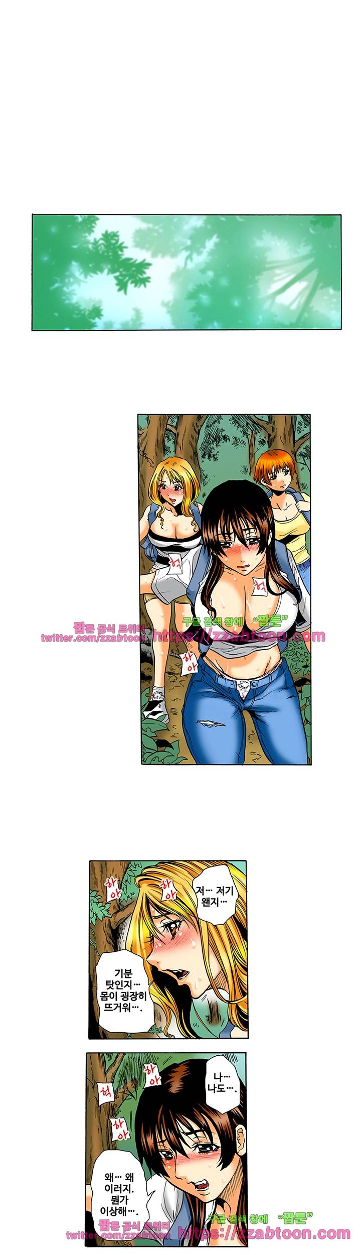 잡히면 덮친다! 능욕 술래잡기 5화 3