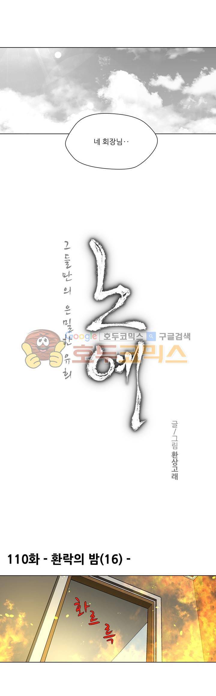 노예 110화 - 환락의 밤 (16) 2