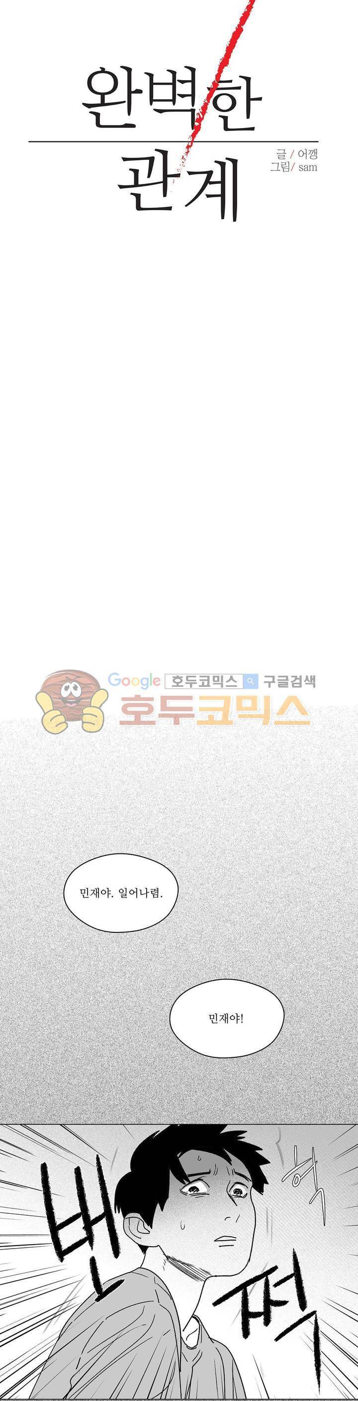 완벽한 관계 36화 3