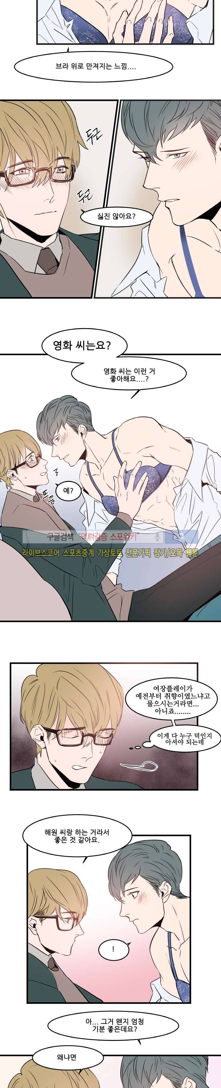 크고도 아름다워 41화 2