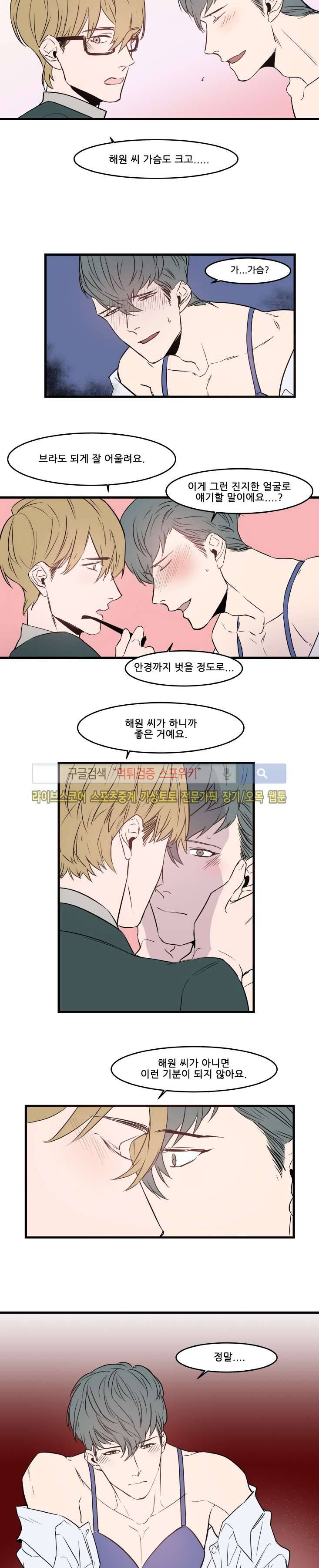 크고도 아름다워 41화 3