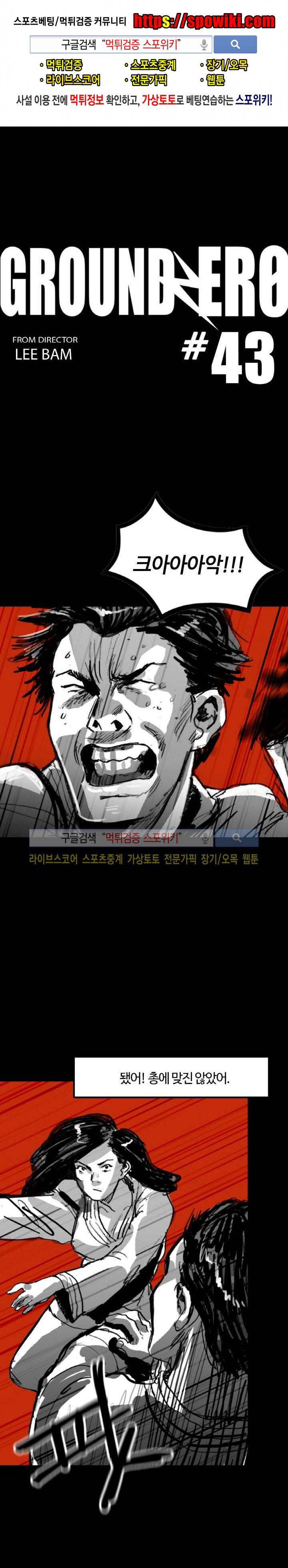 그라운드 제로 43화 1