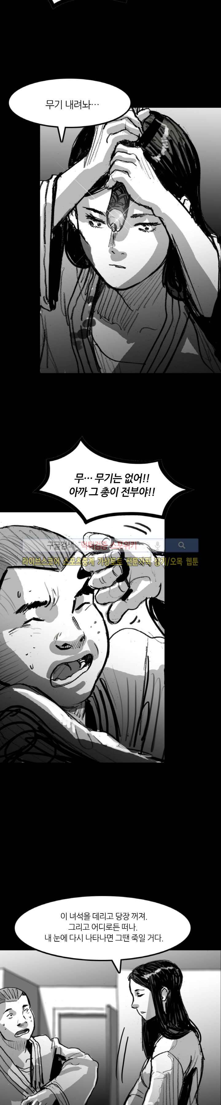 그라운드 제로 43화 4