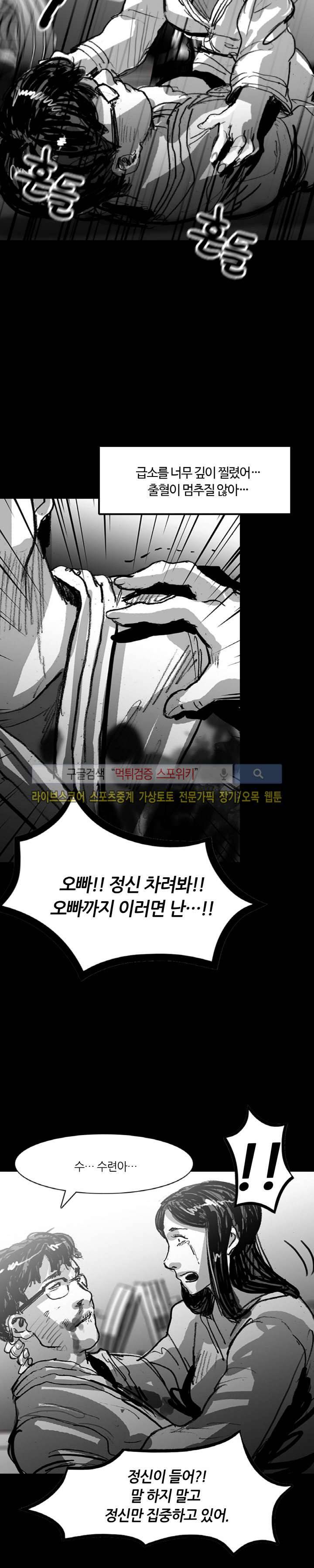 그라운드 제로 43화 6
