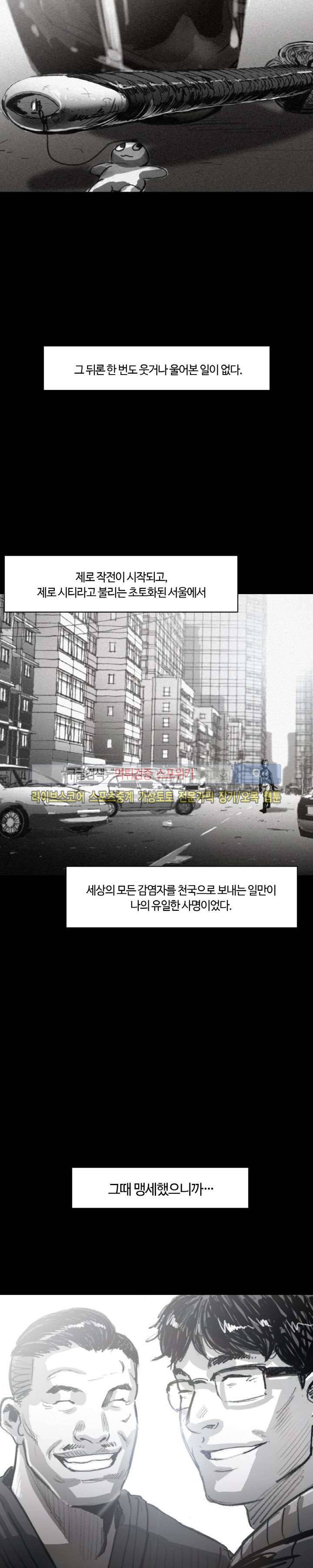 그라운드 제로 43화 13