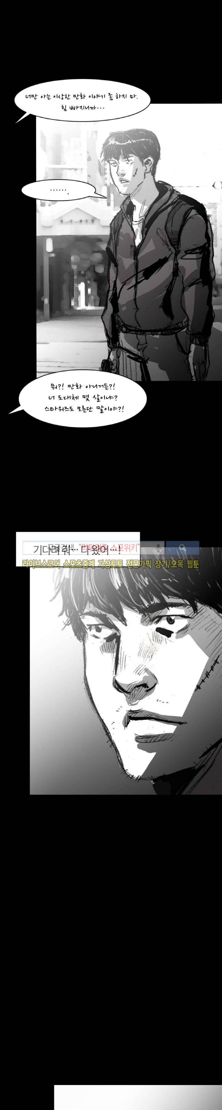 그라운드 제로 43화 24