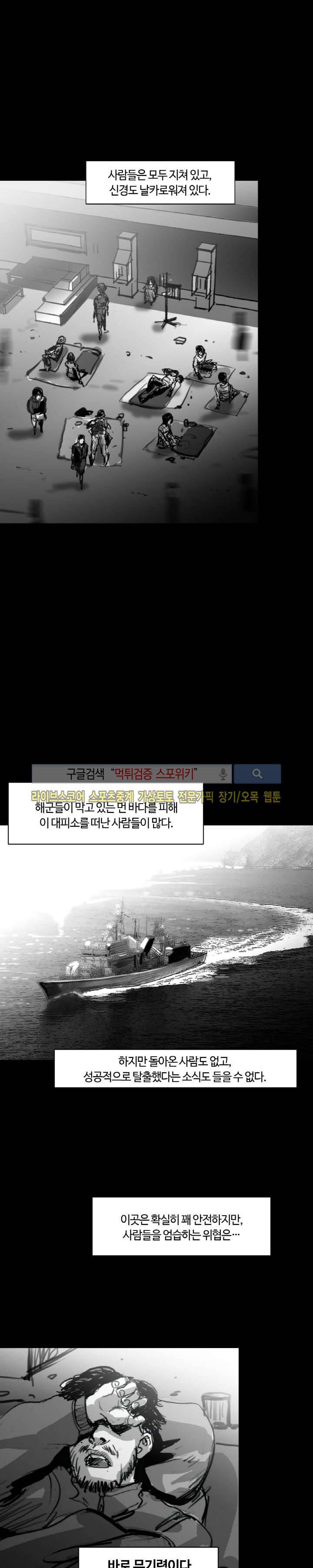 그라운드 제로 43화 26