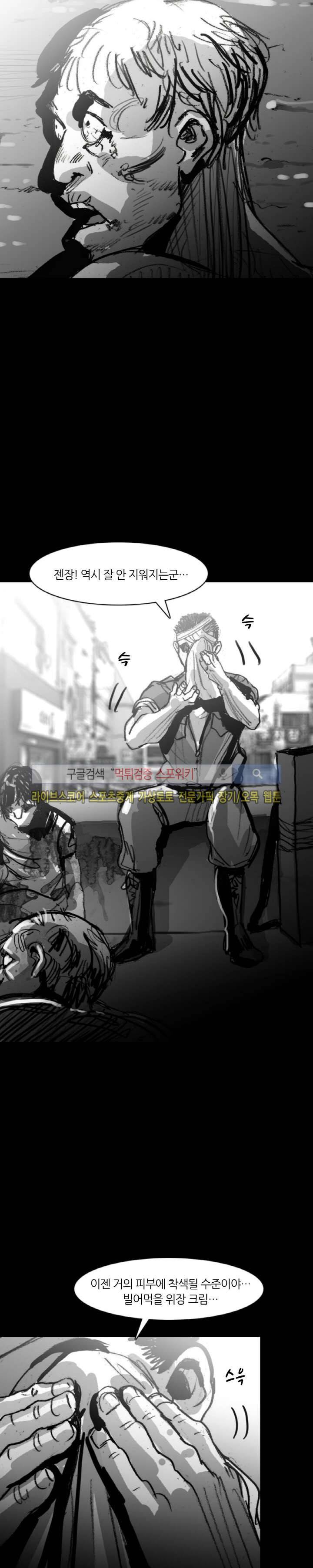 그라운드 제로 43화 29