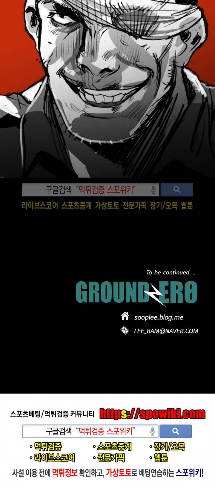 그라운드 제로 43화 31
