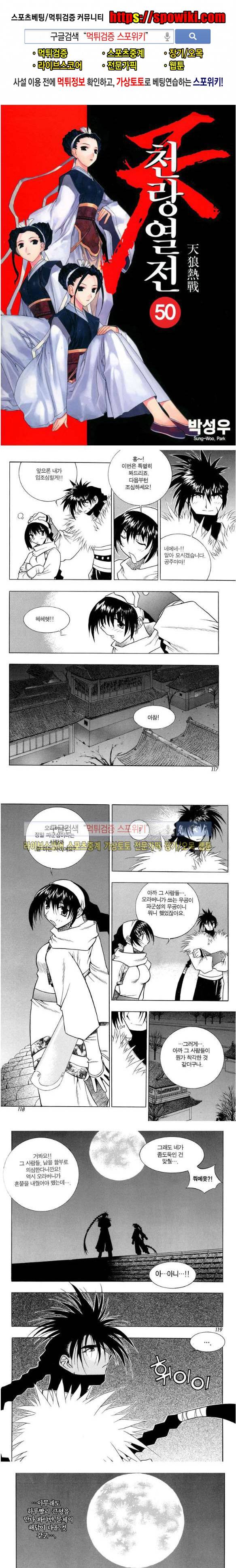 천랑열전 50화 1