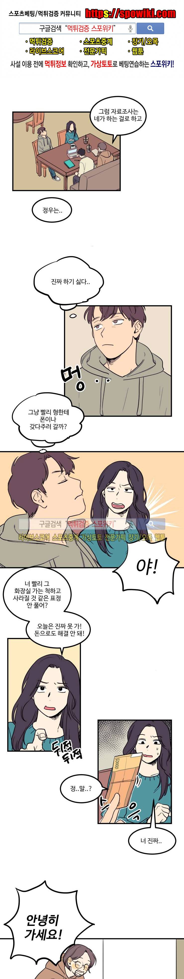 원조교제 아닌데요? 4화 1