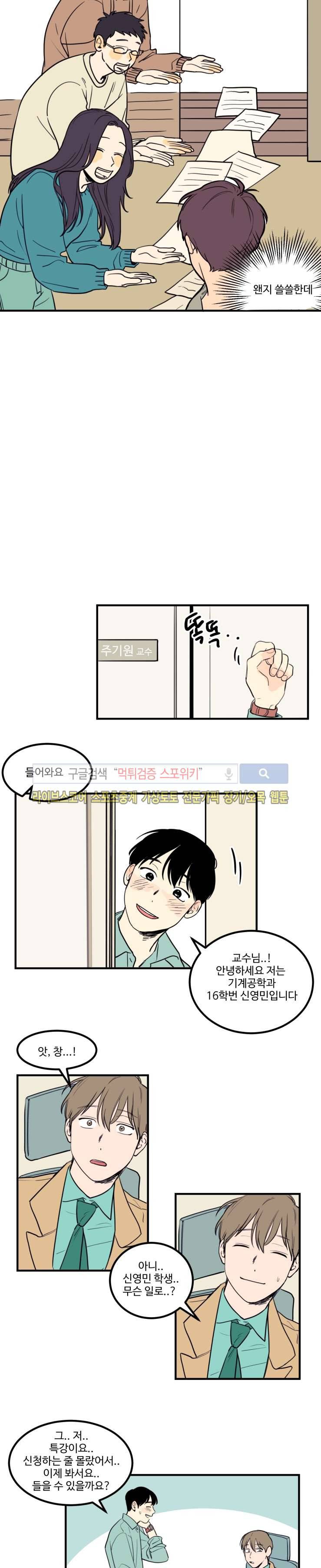 원조교제 아닌데요? 4화 2