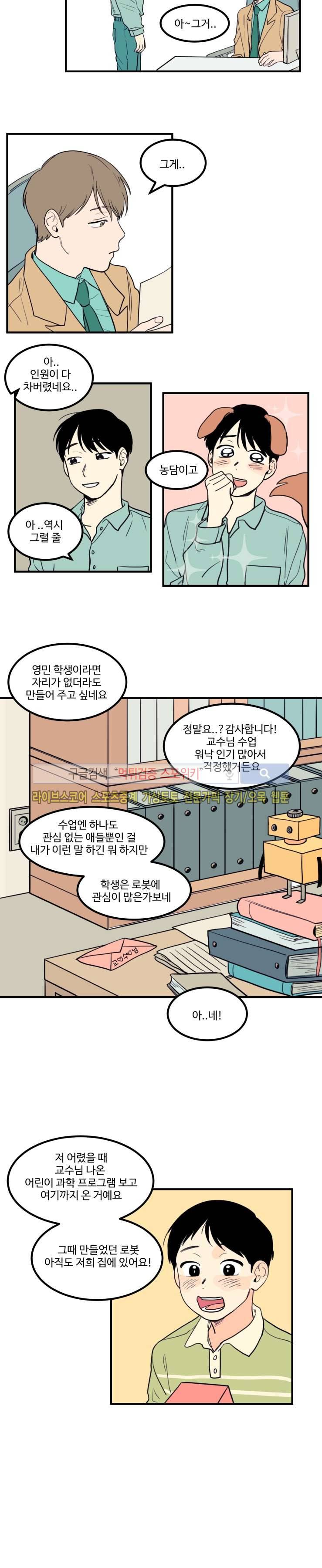 원조교제 아닌데요? 4화 3
