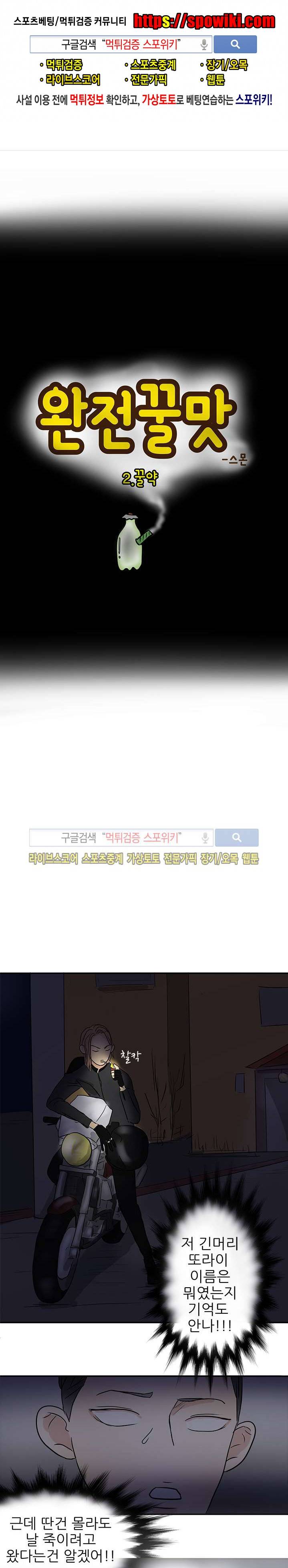 완전꿀맛 16화 1
