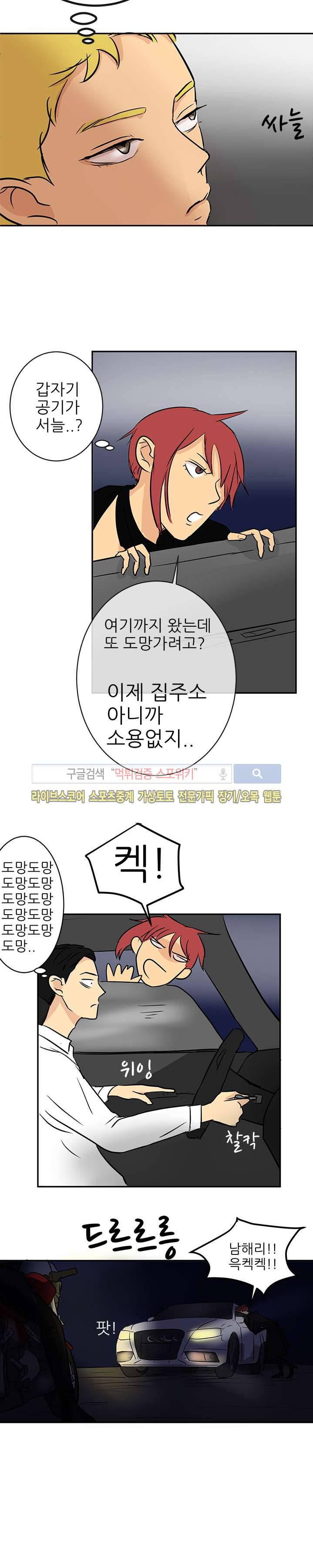 완전꿀맛 16화 3