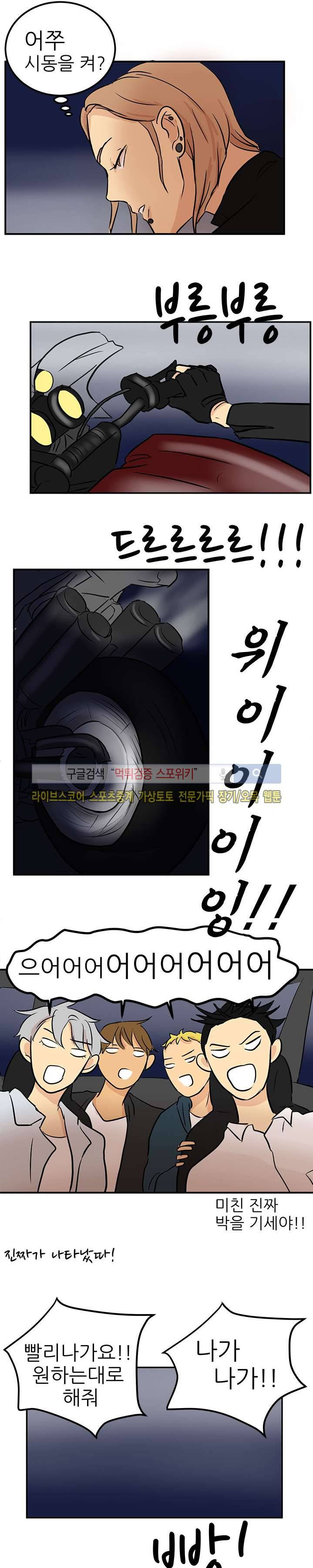 완전꿀맛 16화 4