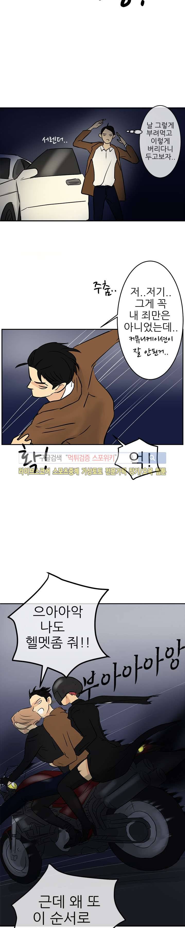 완전꿀맛 16화 5