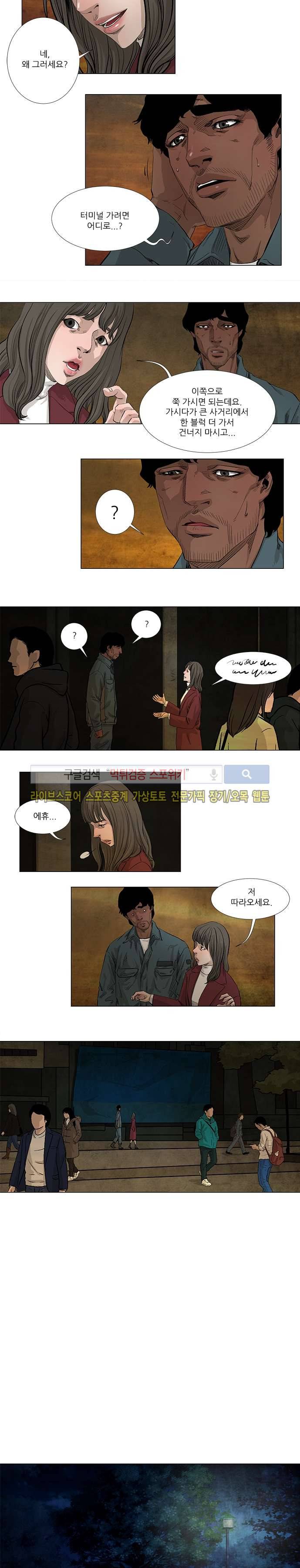 홀더 HOLDER 25화 2