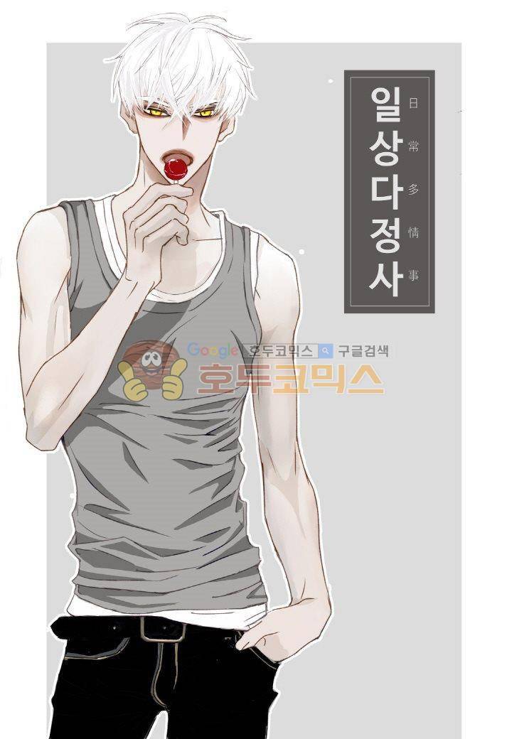 일상다정사 5화 1
