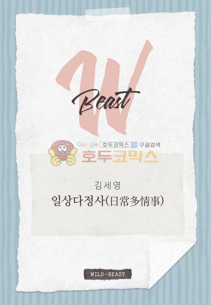 일상다정사 5화 2