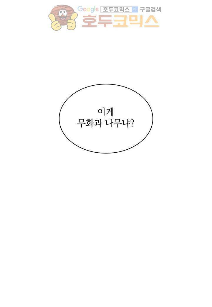 일상다정사 14화 3